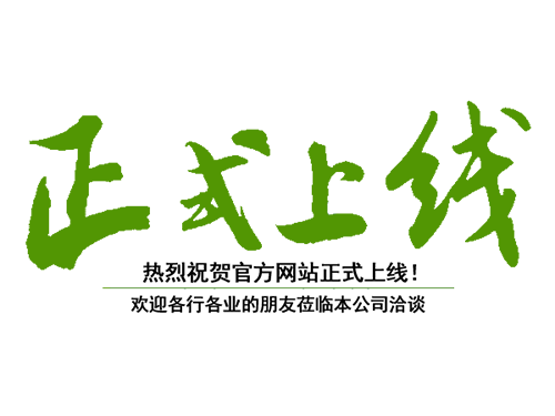 熱烈祝賀邵陽金拓科技開發(fā)有限公司官網(wǎng)正式上線??！