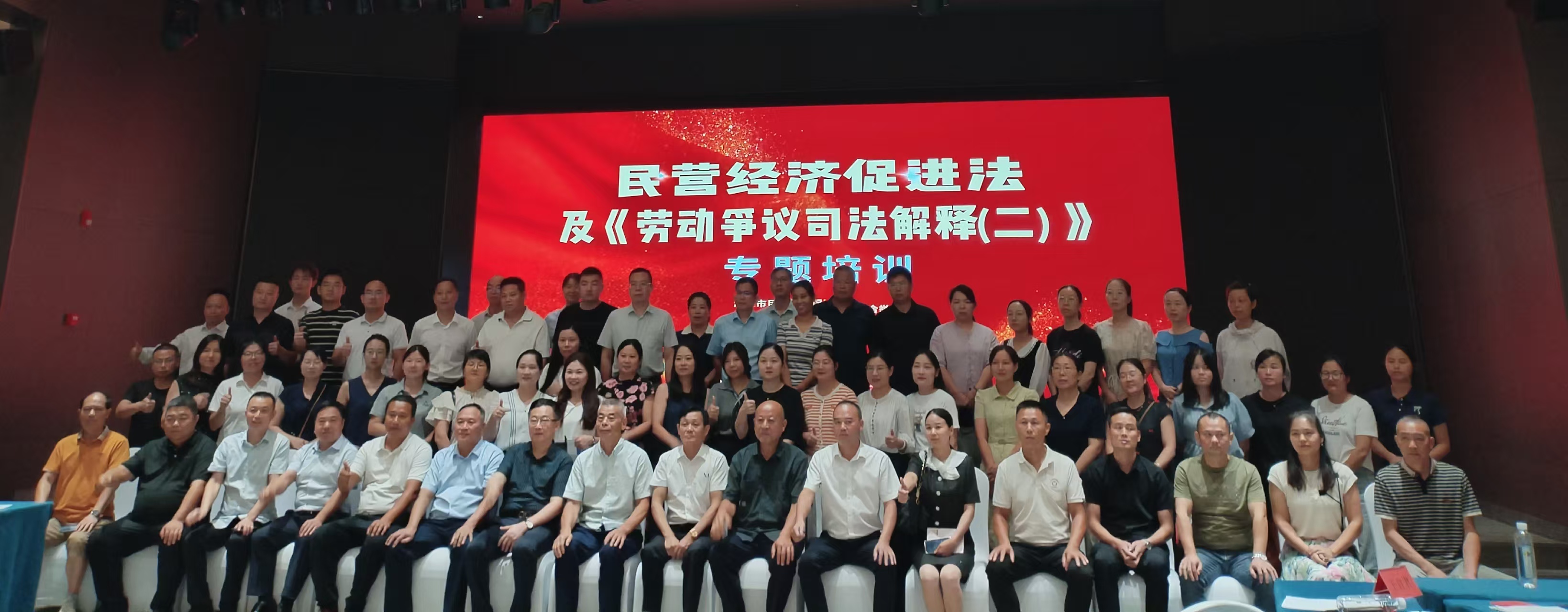 民營經(jīng)濟促進法及勞動爭議司法解釋專題培訓在湖南精正舉辦
